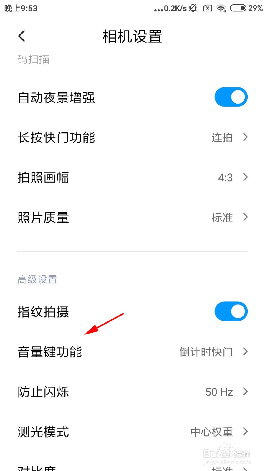 小米手机相机怎么设置音量键功能