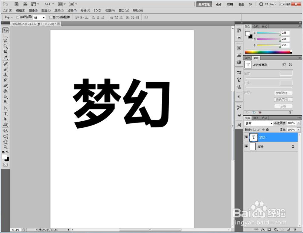 ps如何制作绸光文字效果