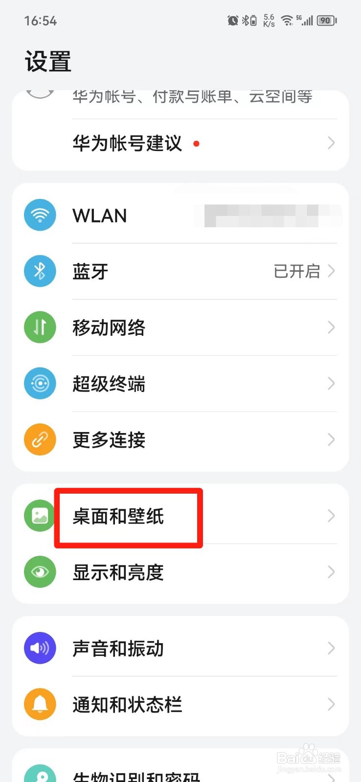 华为手机怎么修改锁屏签名
