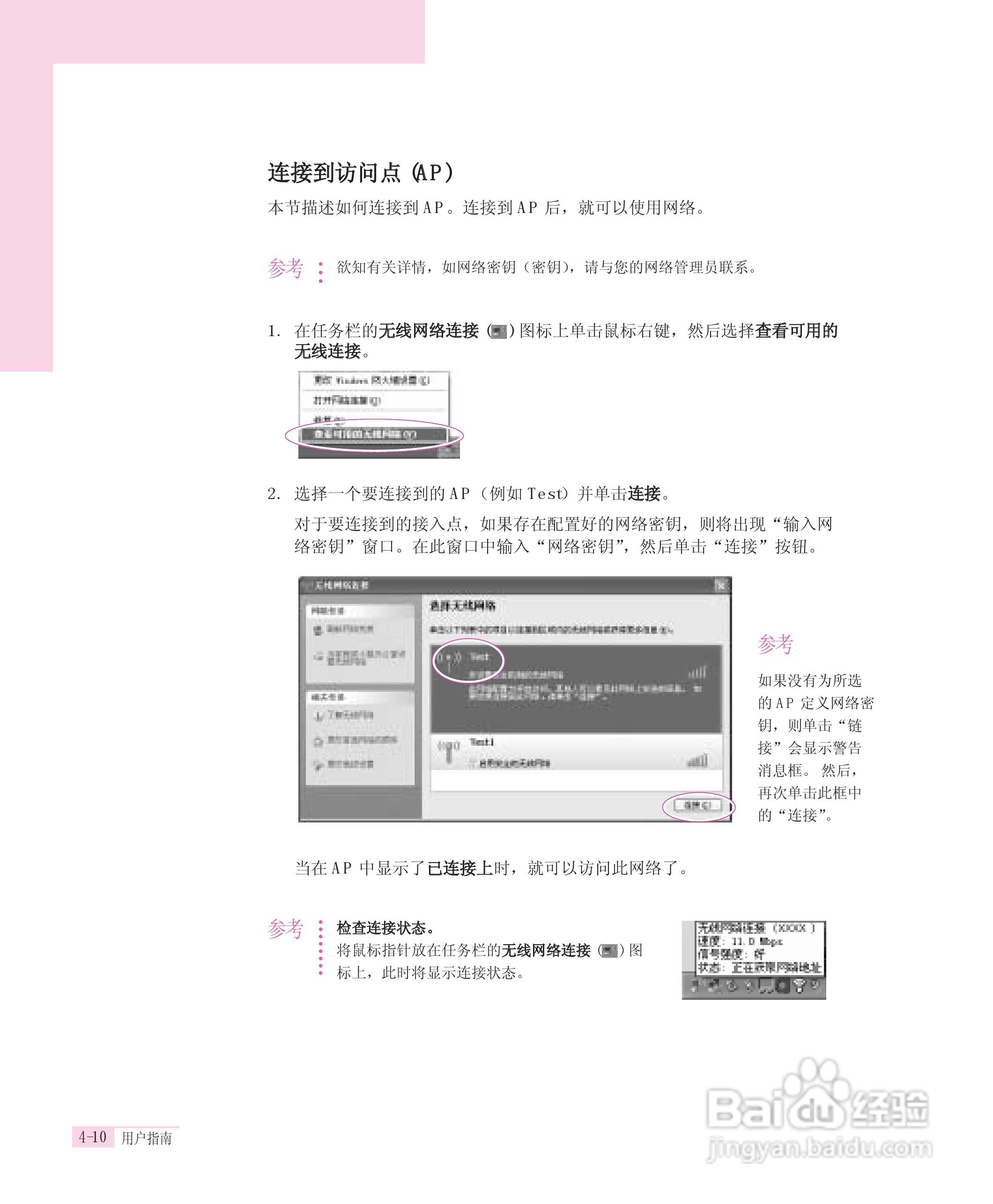 三星Q30笔记本电脑使用说明书:[5]