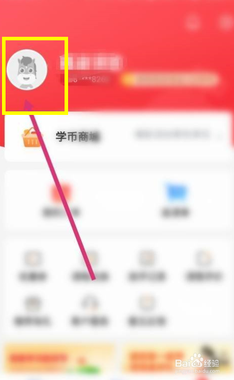 高途课堂app怎么更换年级？