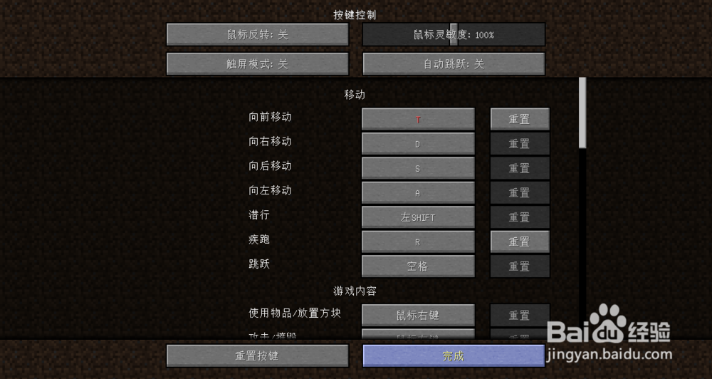 我的世界怎么改移动控制键