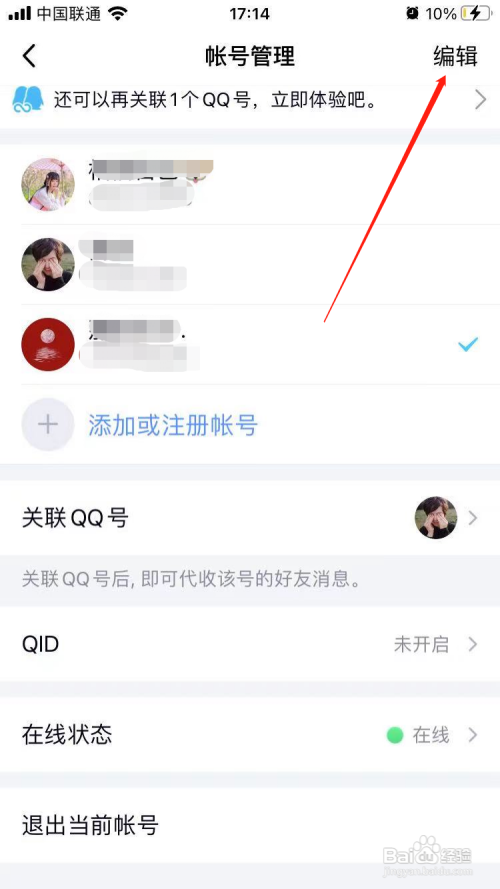 如何删除QQ登录帐号
