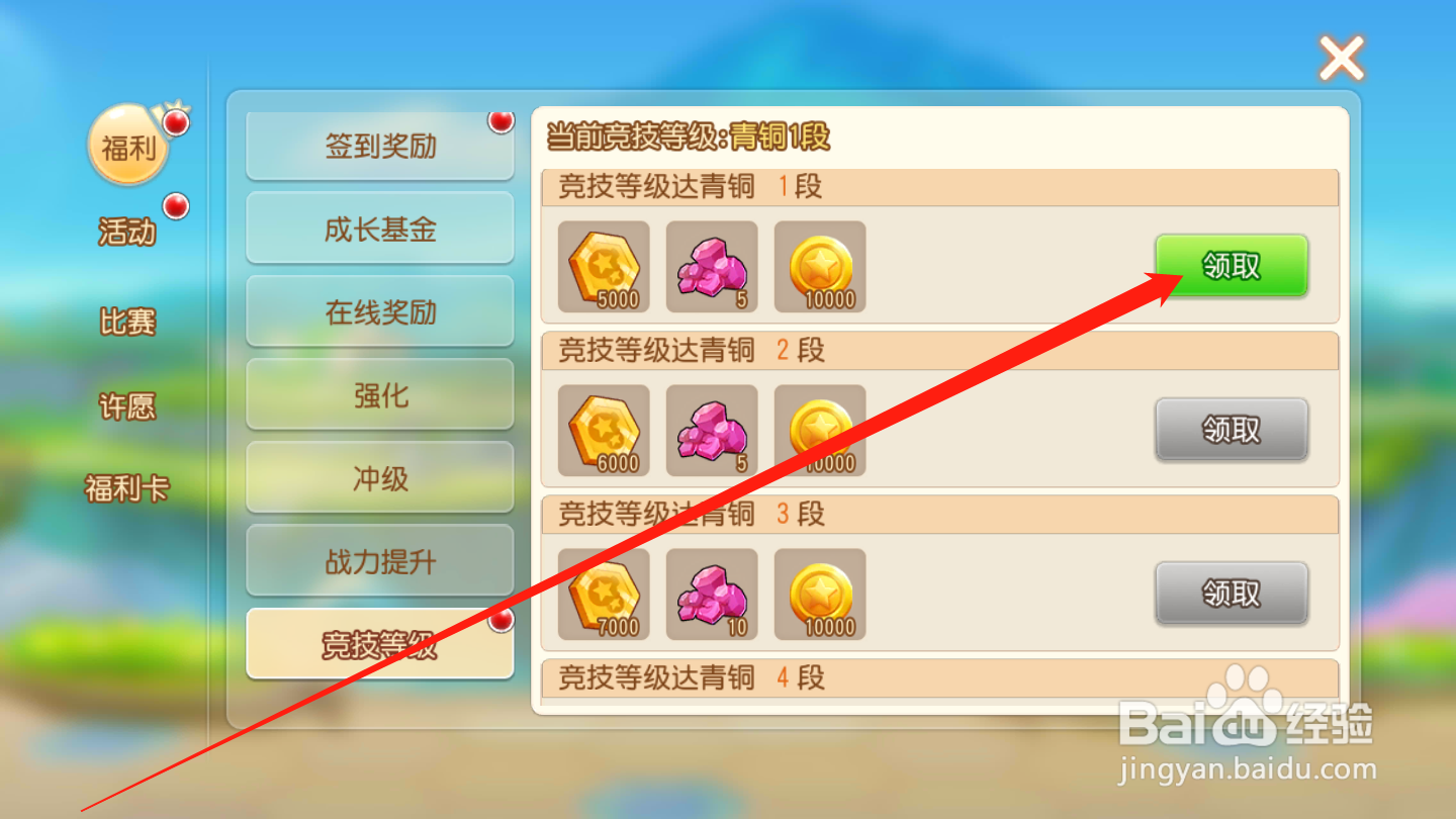 弹弹岛2如何领取竞技等级奖励
