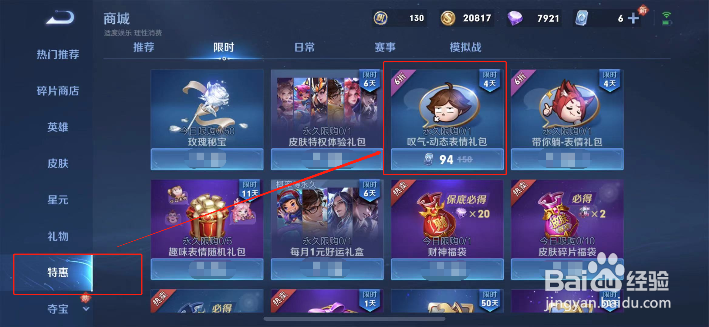王者荣耀动态表情包叹气怎么获得