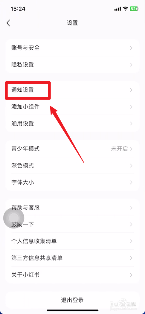 手机小红书怎么样开启内容推荐