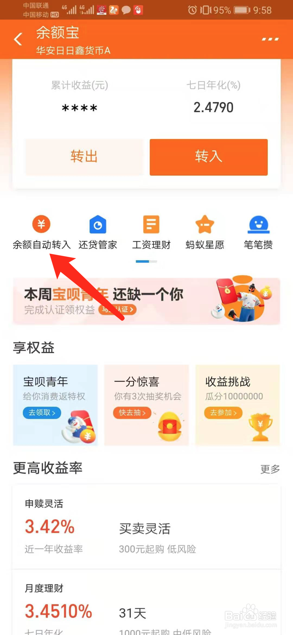 支付宝怎么关闭余额自动转存余额宝功能