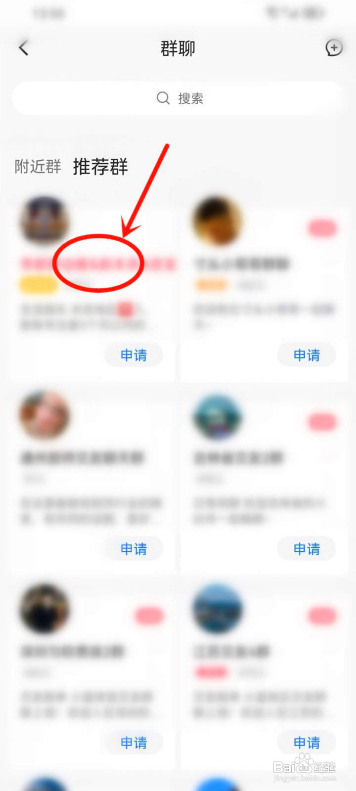blued在哪加入群聊