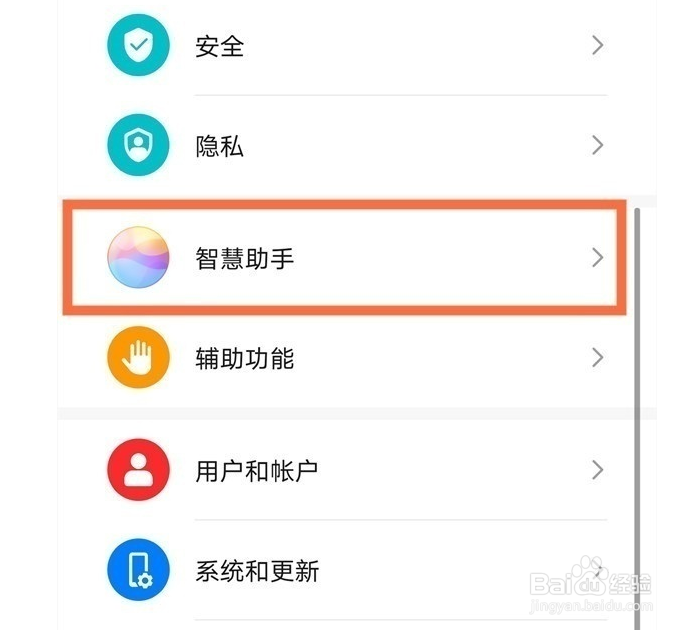 华为手机怎么呼叫出语音助手