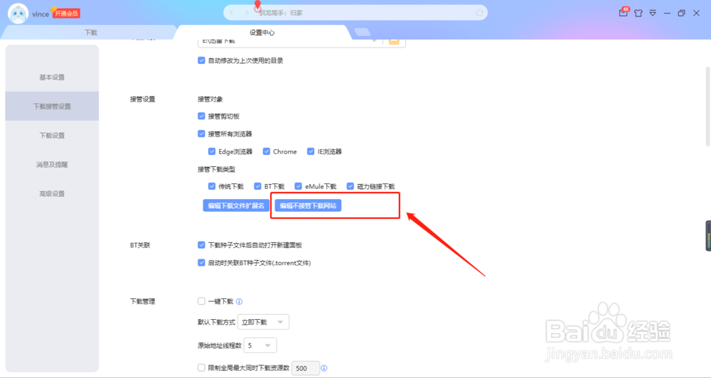 如何设置所有浏览器下载都使用迅雷？