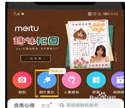美图秀秀模糊处理的操作