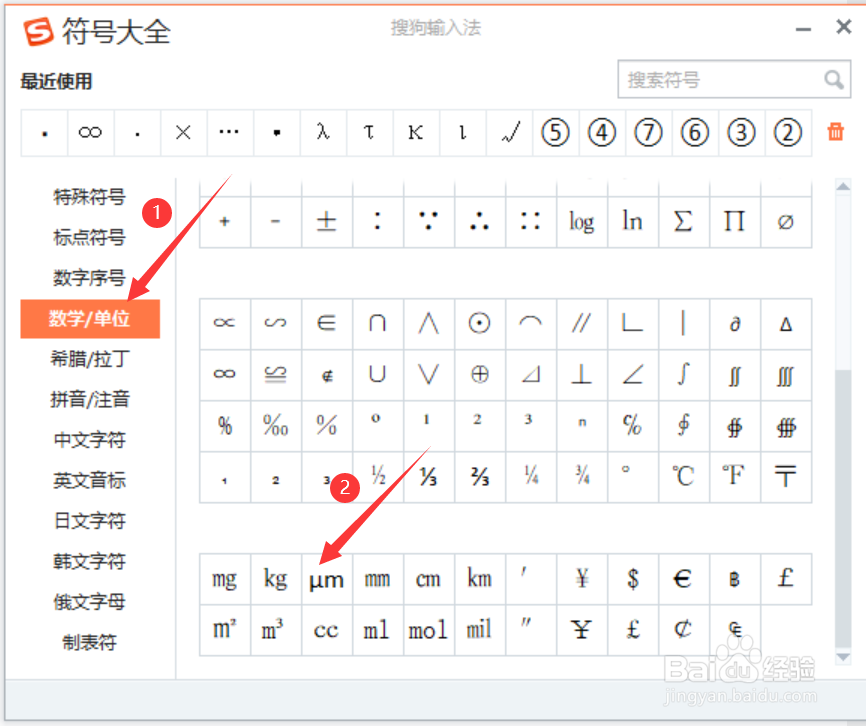 μm在电脑上怎么打出来