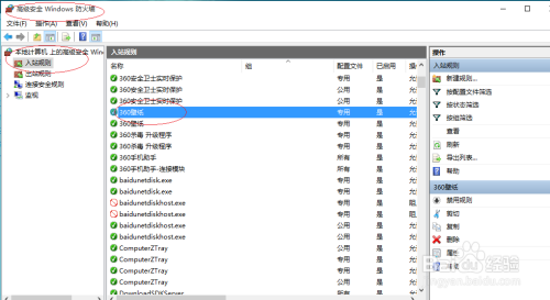 Windows 10防火墙如何修改程序的入站规则