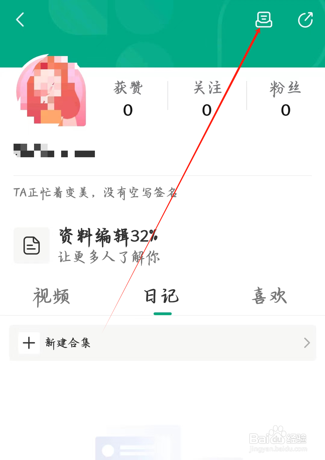 新氧医美如何进入草稿箱