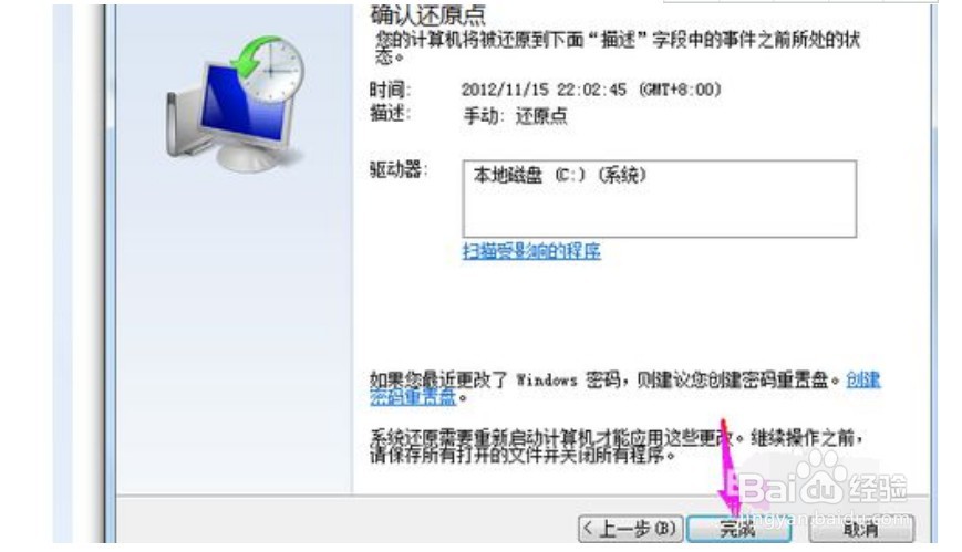 win7恢复出厂设置的方法 win7怎么恢复出厂设置