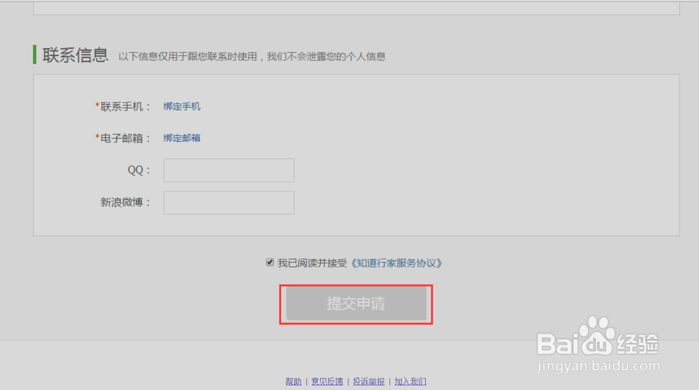 百度知道行家怎么玩