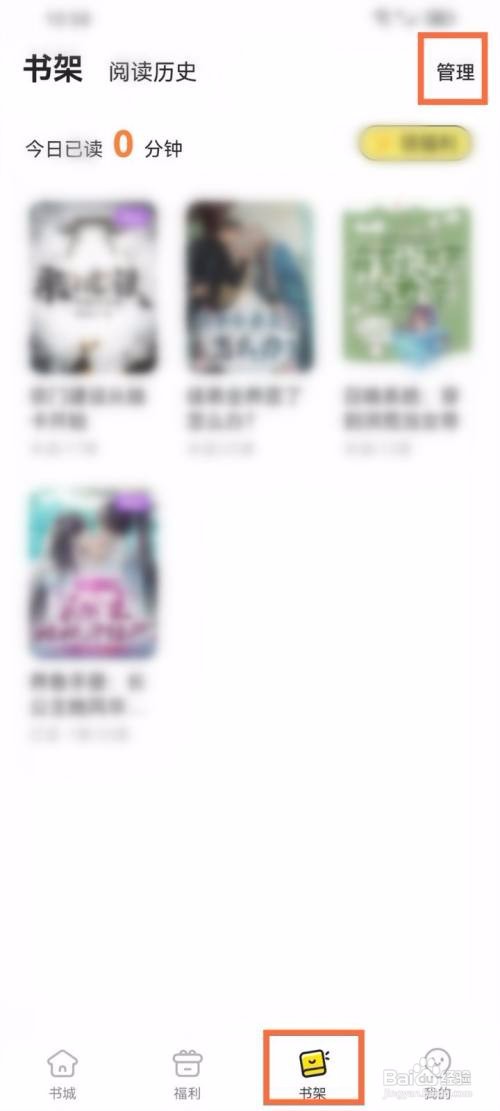 点点穿书app里面书架里的书如何移除?