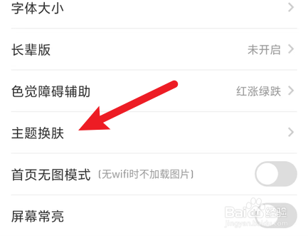 同花顺如何进行主题换肤