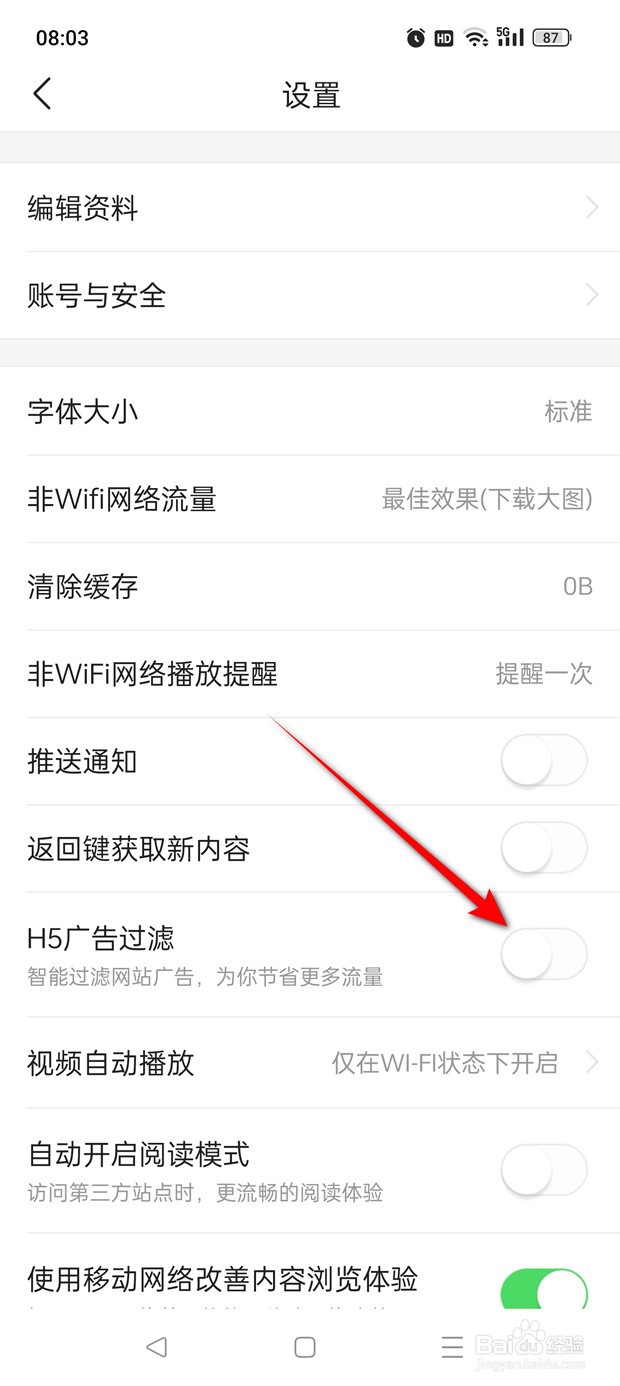 头条搜索极速版H5广告过滤怎么开启与关闭