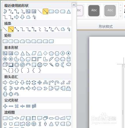 Word2010如何绘制流程图