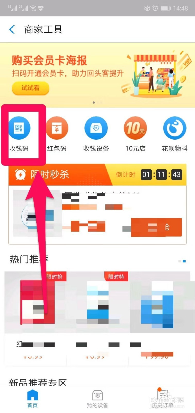支付宝如何开通商家收款二维码