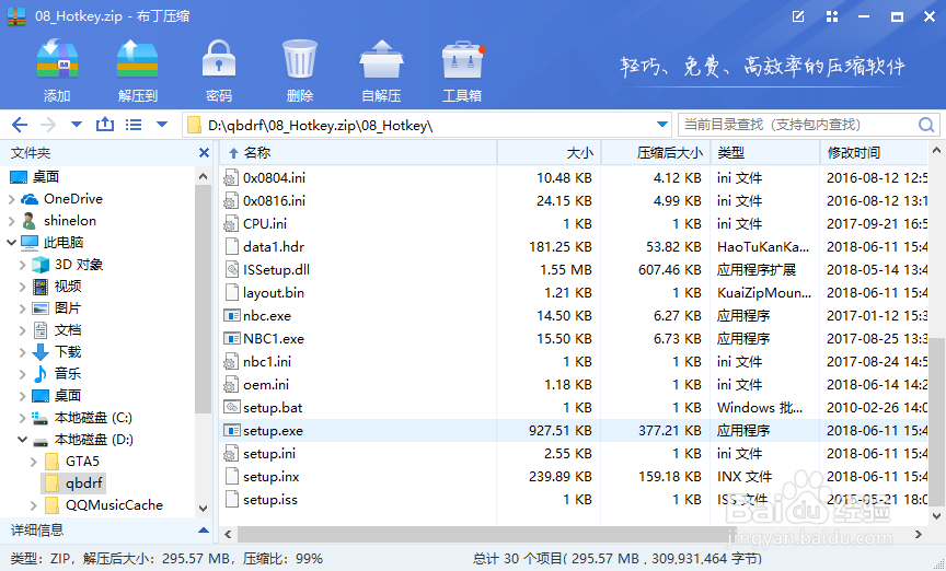 找回毁灭者kp2背光键盘软件