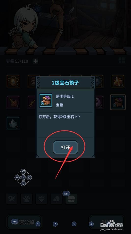 提灯与地下城中怎么打开2级宝石袋子?