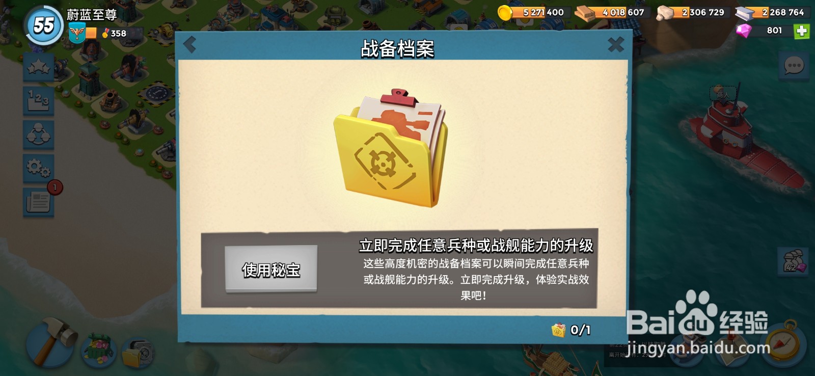 海岛奇兵各种秘宝保险库有什么用