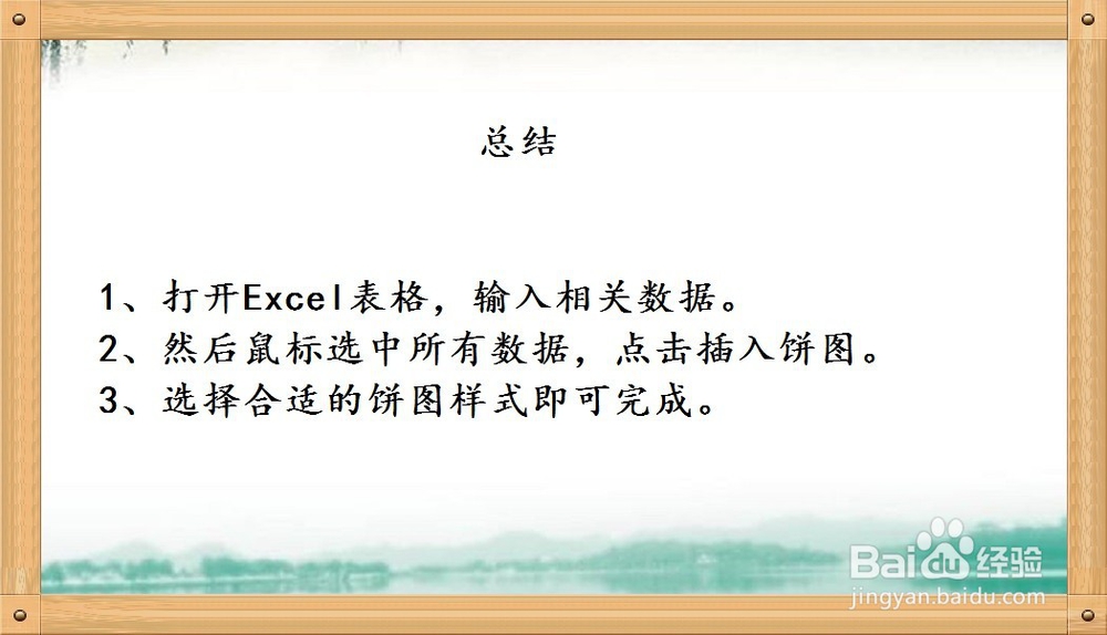 excel饼图怎么做，excel怎么通过数据做饼图