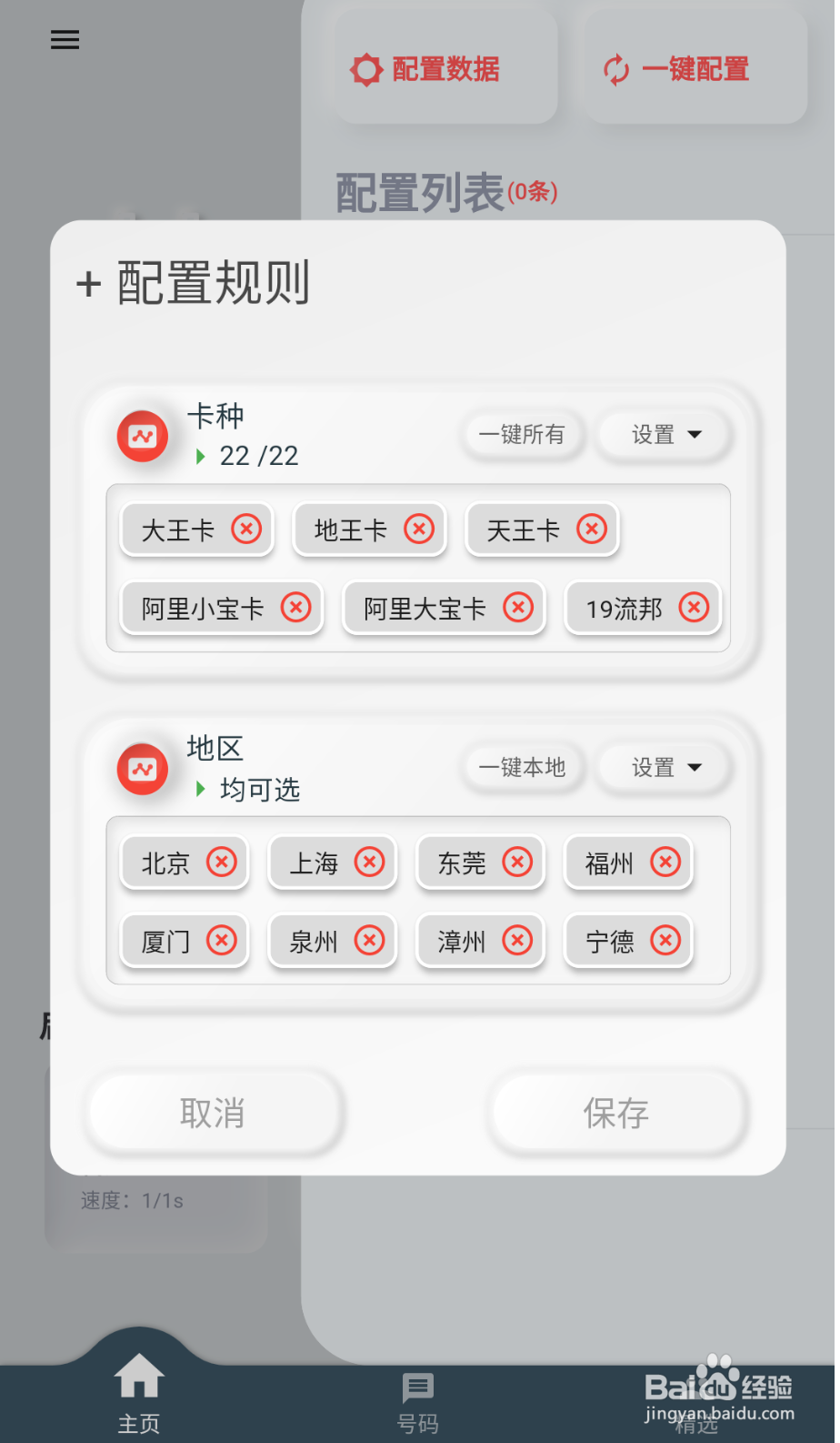 如何获取手机靓号