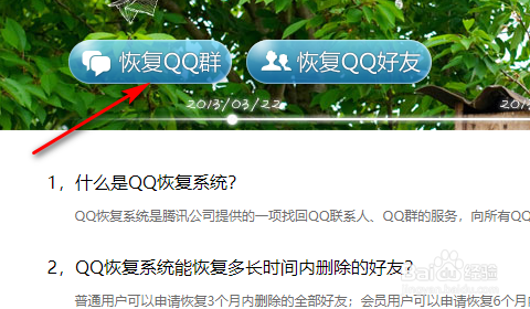 怎么找回删除的qq群