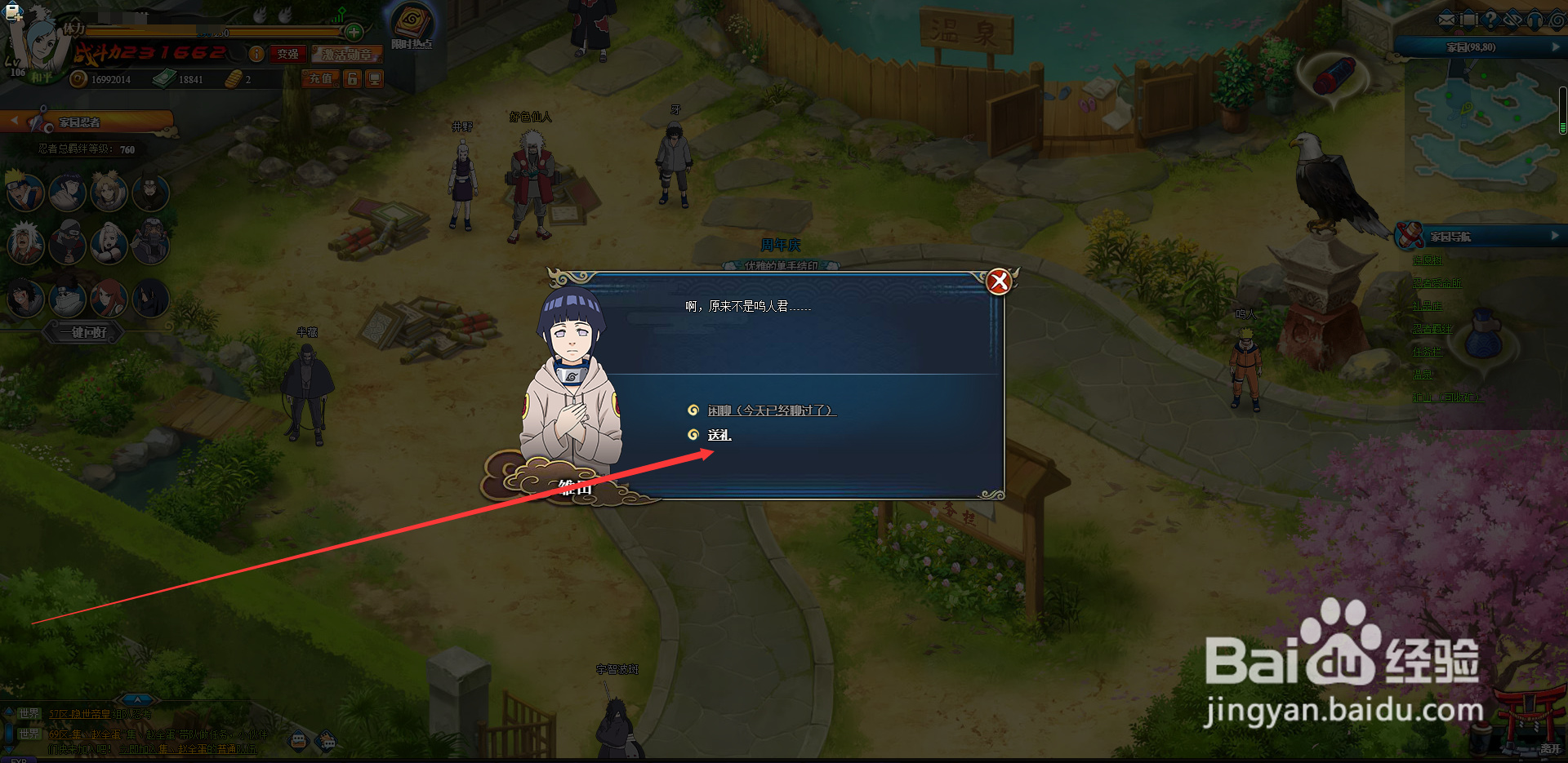 火影忍者ol怎么增加家园忍者的羁绊值