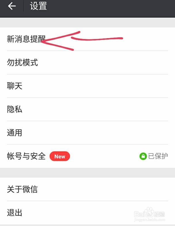 微信接收到信息没有声音提示