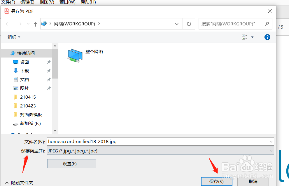 pdf怎么转换成jpg图片免费软件