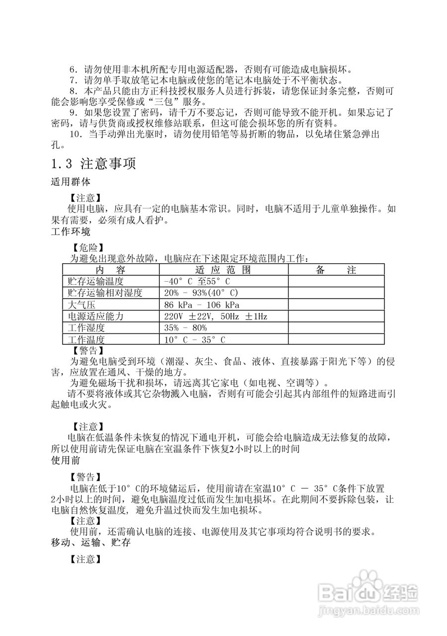 方正S620笔记本电脑使用说明书:[1]