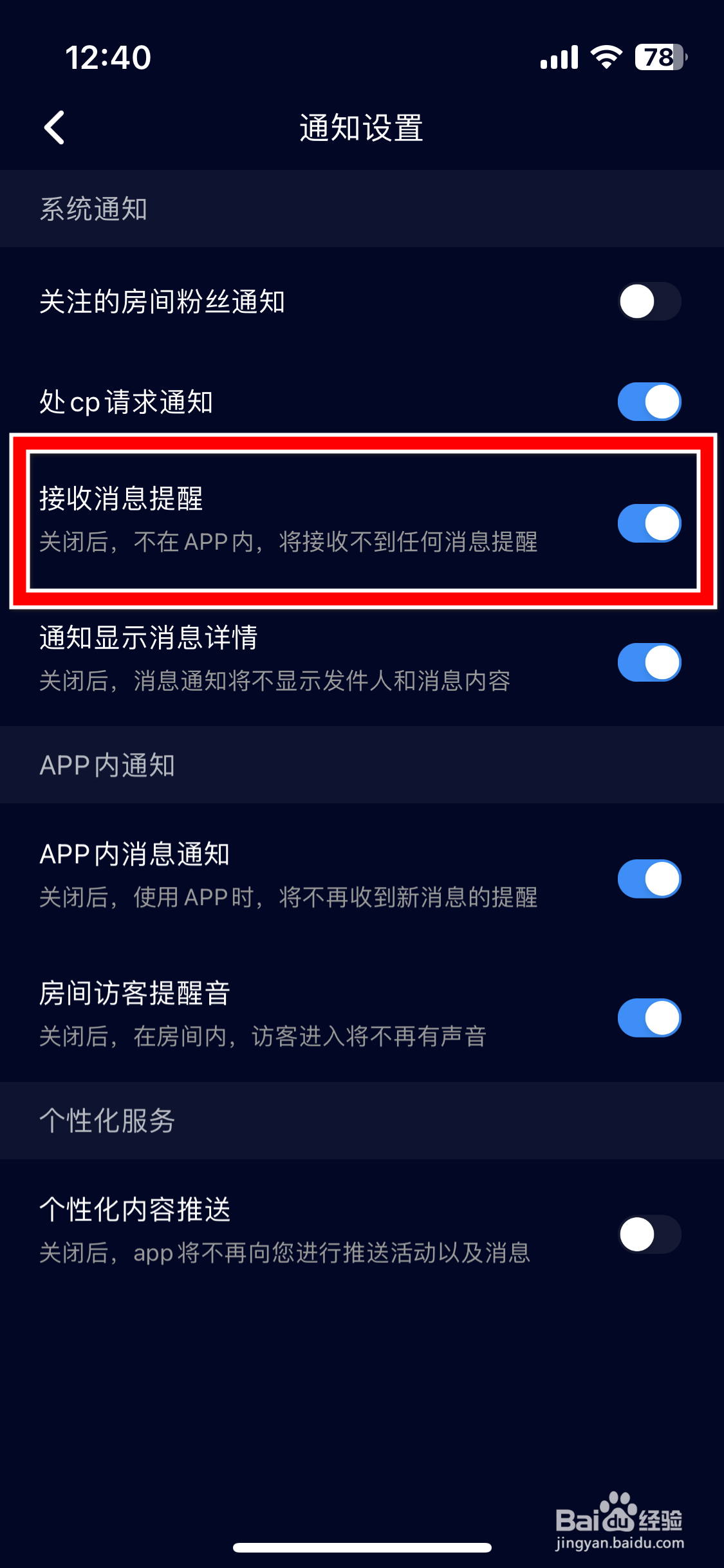 扩圈如何设置不接收消息提醒功能