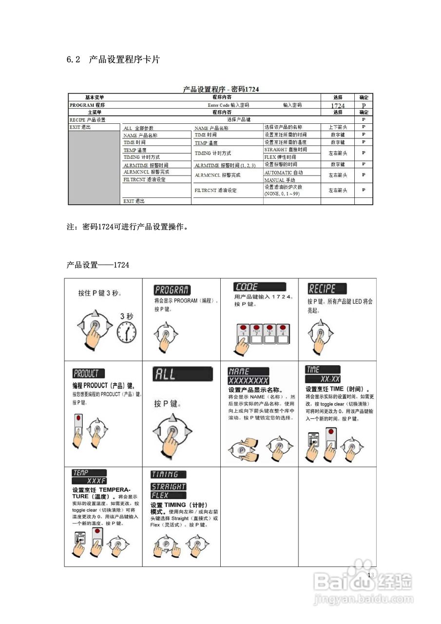 佳斯特DZL-28-2落地式电脑版炸炉使用说明书