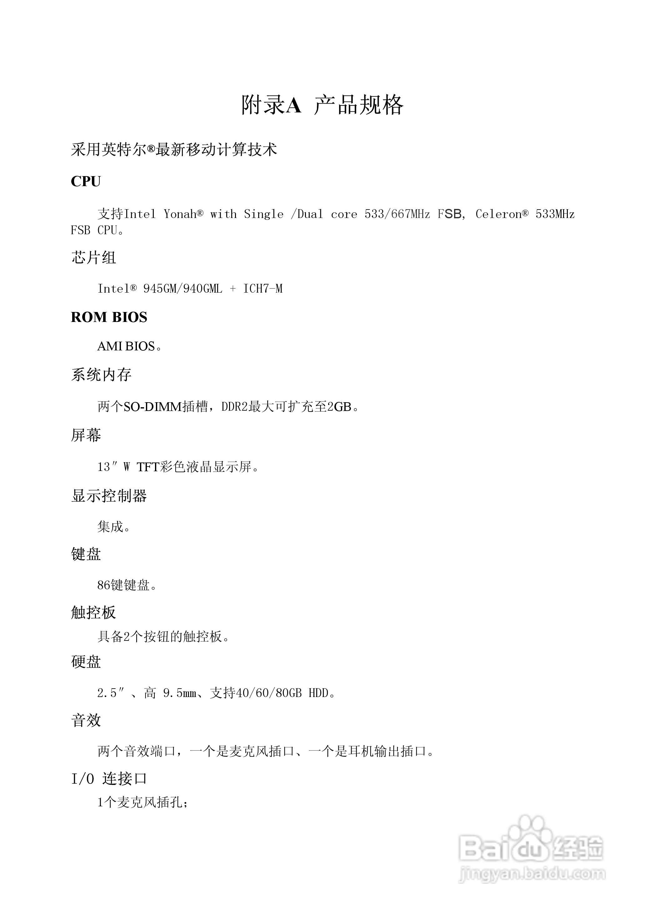 方正S300N笔记本电脑使用说明书:[5]