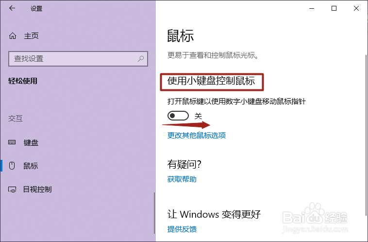 thinkpad如何开启小键盘控制鼠标