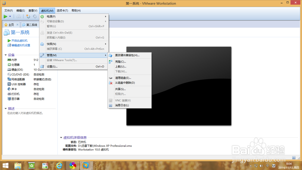 VMware.Workstation基础教程：[5]其他功能