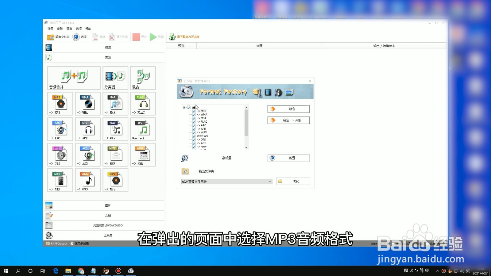 格式工厂怎么转换mp3