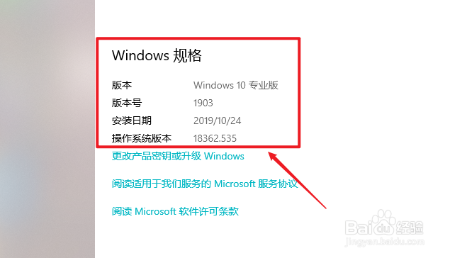 Win10如何查看系统版本
