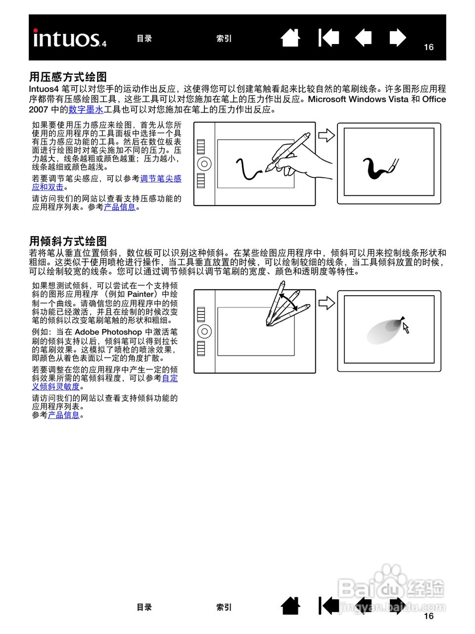 影拓4手绘板说明说:[2]