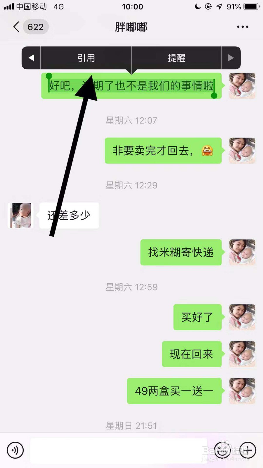 手机微信如何使用新功能引用？