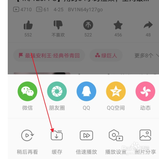 哔哩哔哩如何离线缓存？