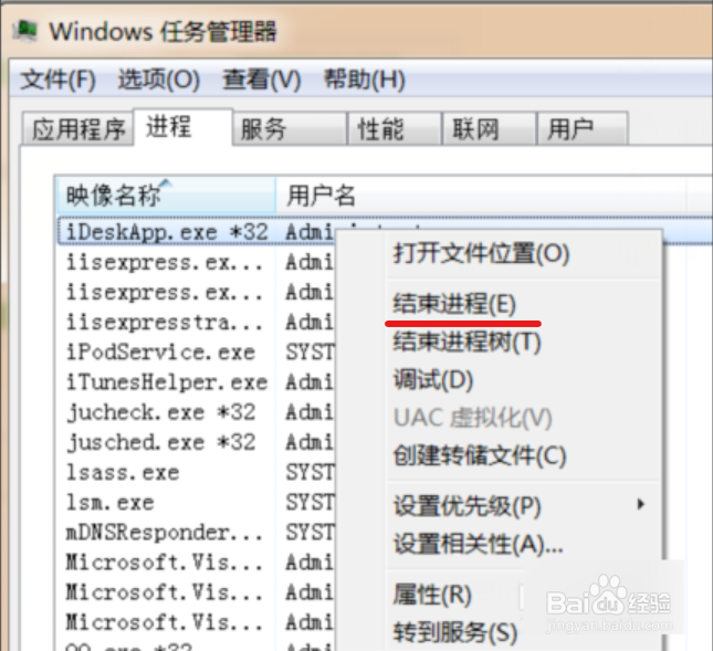 idesk助手怎么卸载