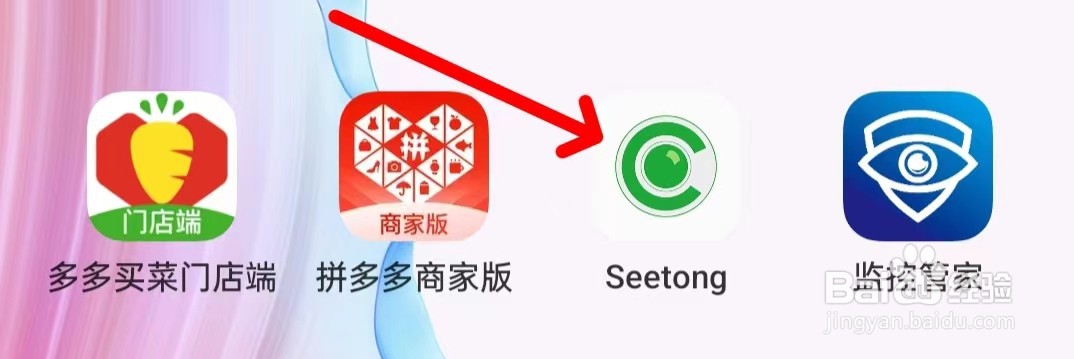seetong监控软件如何找到优惠券