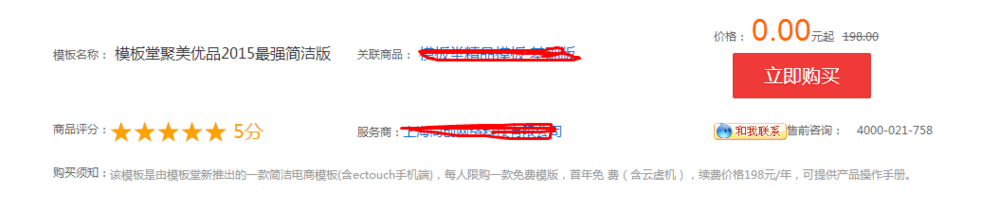 怎样在建站市场免费获得方案 如何购买免费模版