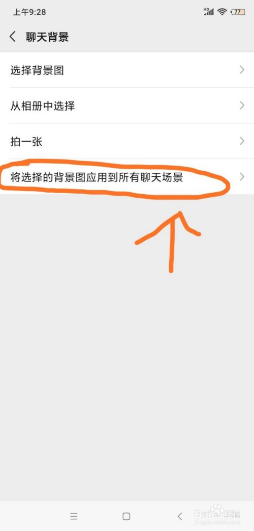 怎样设置微信聊天背景图