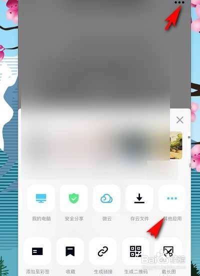 Tim文件怎么分享给微信